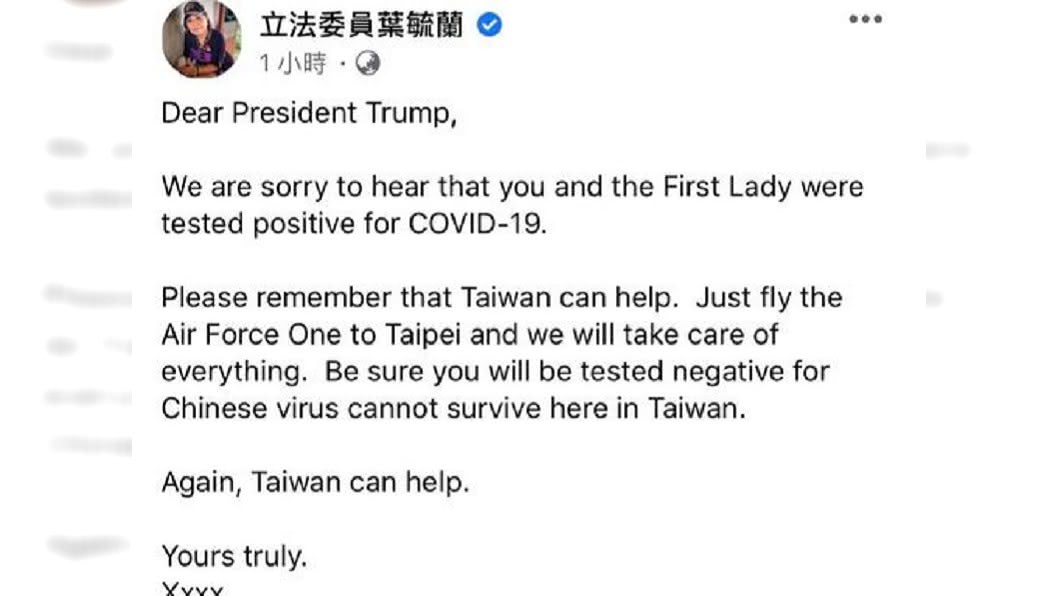 (圖/翻攝自葉毓蘭臉書)