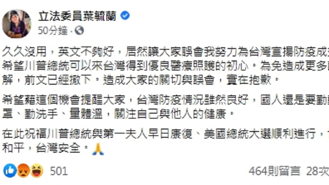 (圖/翻攝自葉毓蘭臉書)