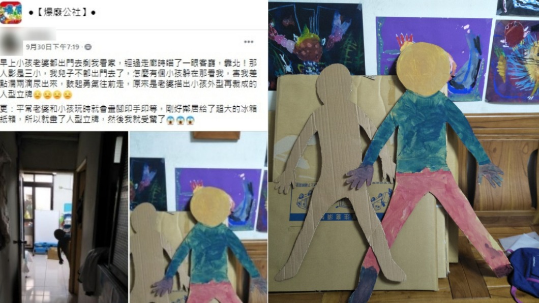 網友發文抱怨被妻子的立牌嚇到。(圖/翻攝自爆廢公社)