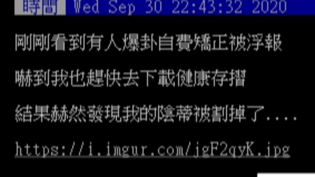 (圖/翻攝自PTT)