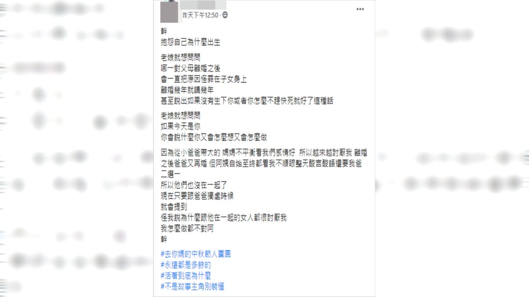 女兒對於中秋節感到悲傷。(圖/翻攝自爆怨公社臉書)