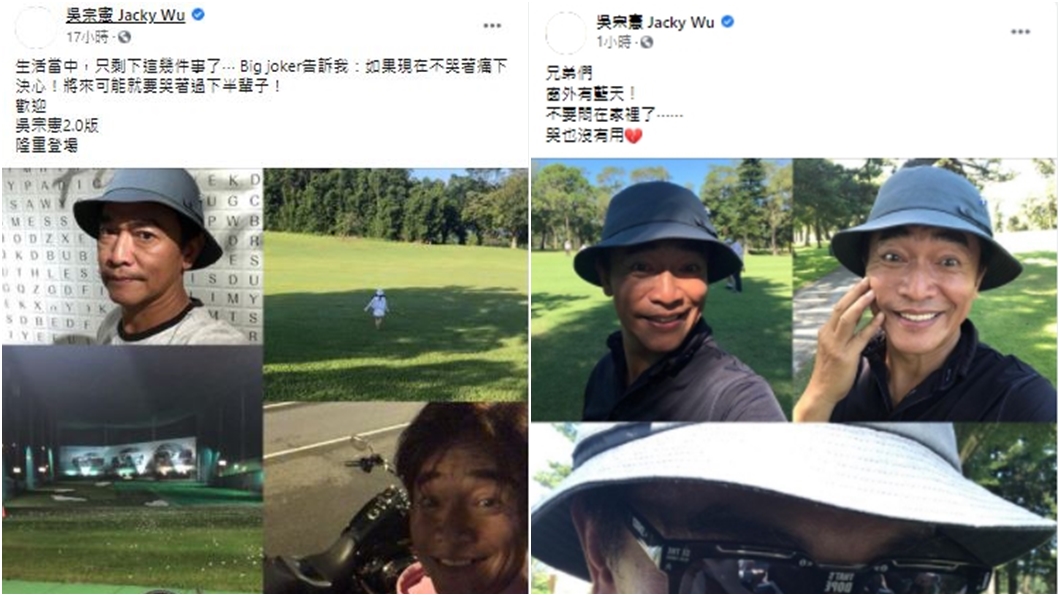 (圖/翻攝自吳宗憲臉書)
