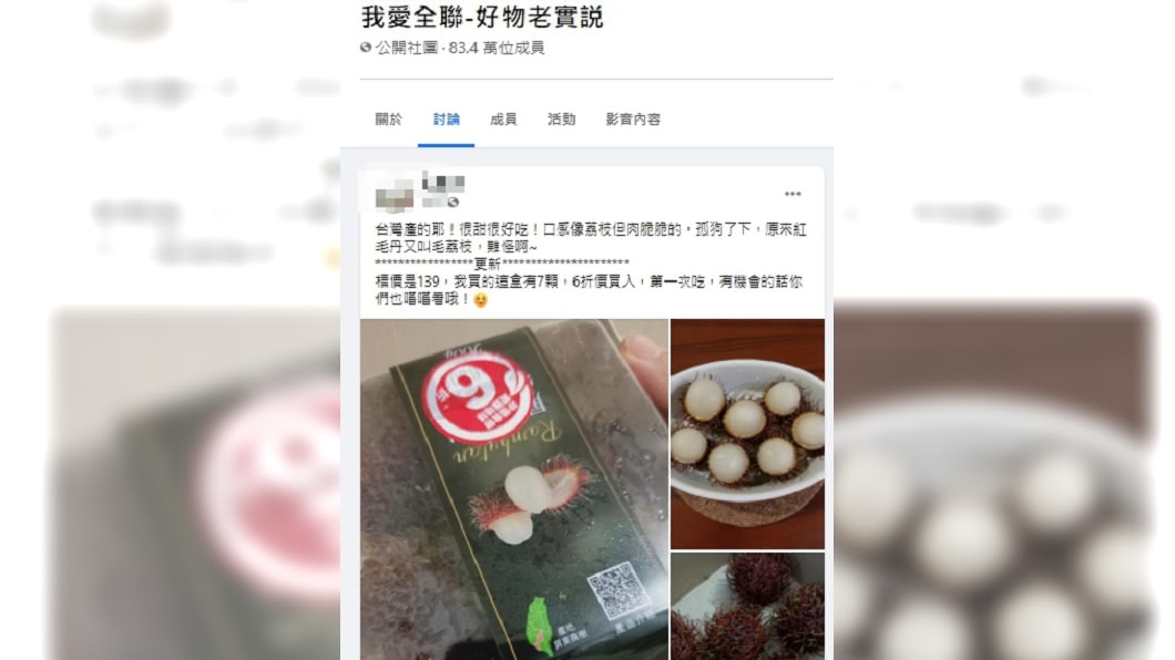 (圖/翻攝自臉書社團「我愛全聯-好物老實説」)