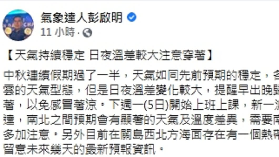 (圖/翻攝自氣象達人彭啟明粉專)