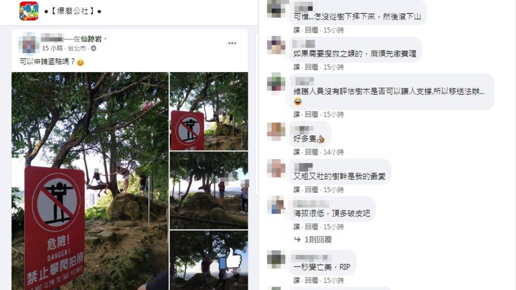 （圖／翻攝自在臉書社團「爆廢公社」）