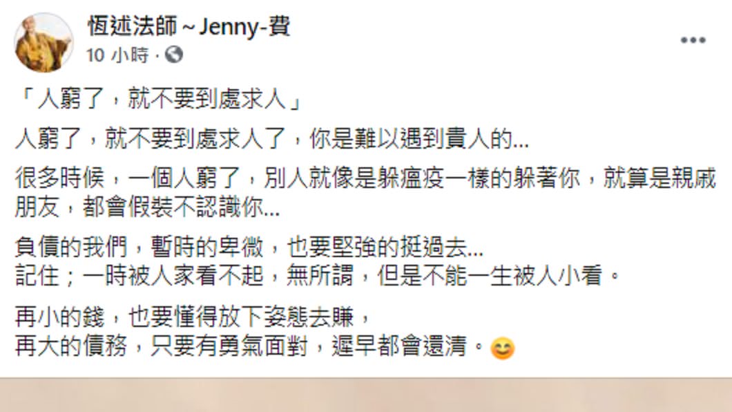 恆述法師發文道出還債的心情。(圖/翻攝自恆述法師臉書)
