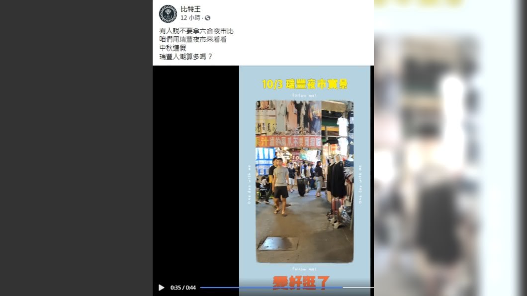 （圖／翻攝自比特王FB）