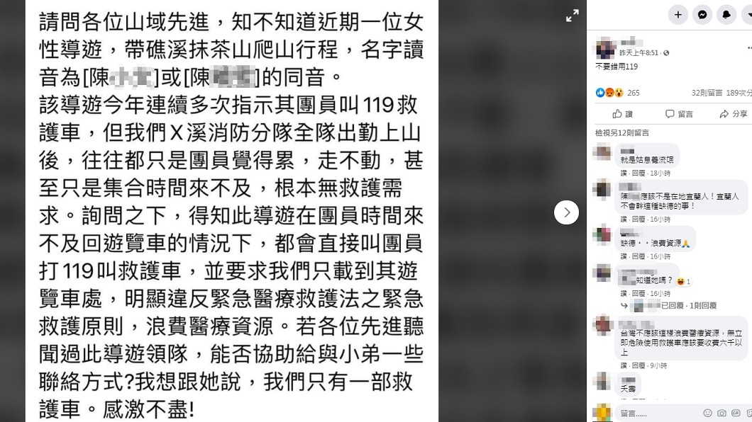 (圖/翻攝自臉書社團「宜蘭知識+」)