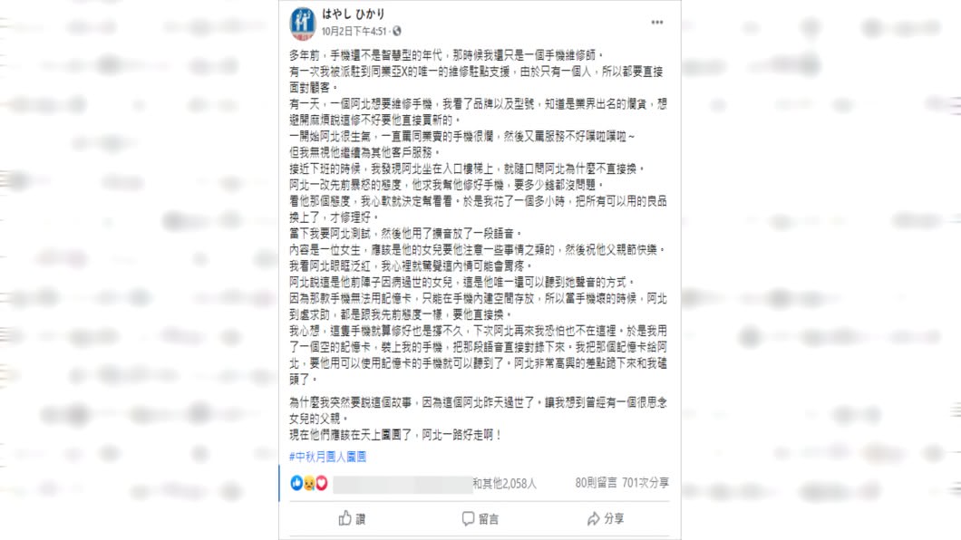 阿伯中秋逝世,跟天上女兒團圓了。(圖/當事人授權報導)