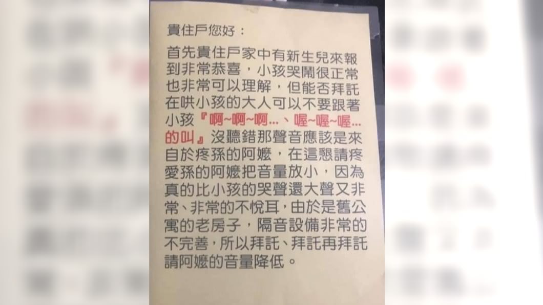 一名阿嬤因為哄嬰太大聲,被鄰居幽默檢舉。(圖/翻攝自爆笑2公社)