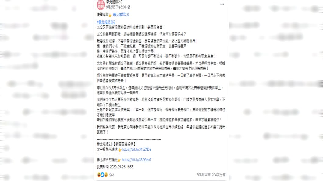 妻子被網友勸導放生丈夫。（圖／翻攝自靠北婚姻2.0臉書）