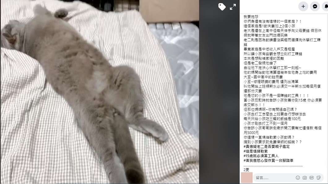網友對少年遭遇感到心疼。(圖/翻攝爆怨公社臉書)