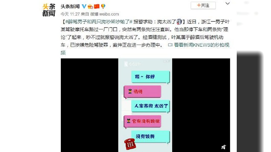 沒想到事情出乎意料的發展，男子竟然因為酒測值超標射擊危險駕駛反而被逮。（圖／翻攝自微博）
