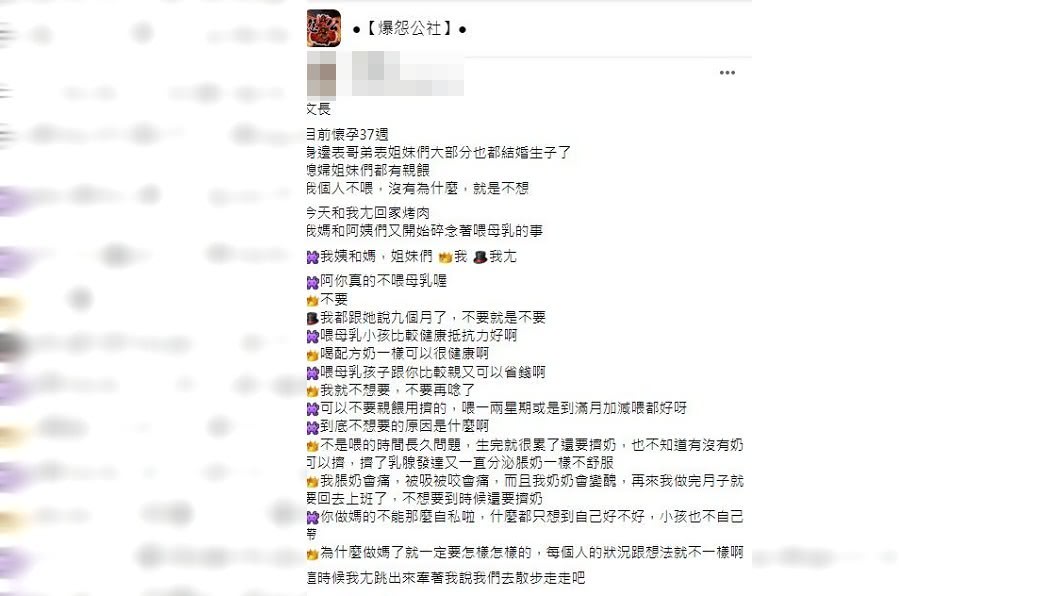 女網友因拒絕餵母乳被母親和阿姨等長輩指責,但先生的一個舉動讓她備感窩心。(圖/翻攝自爆怨公社)