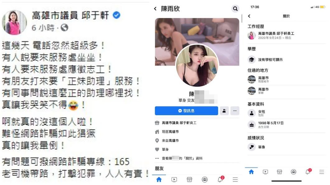 一名正妹自稱是邱于軒的助理，導致這幾天她的電話都被灌爆，要求認識這名正妹助理。（圖／翻攝自邱于軒臉書）