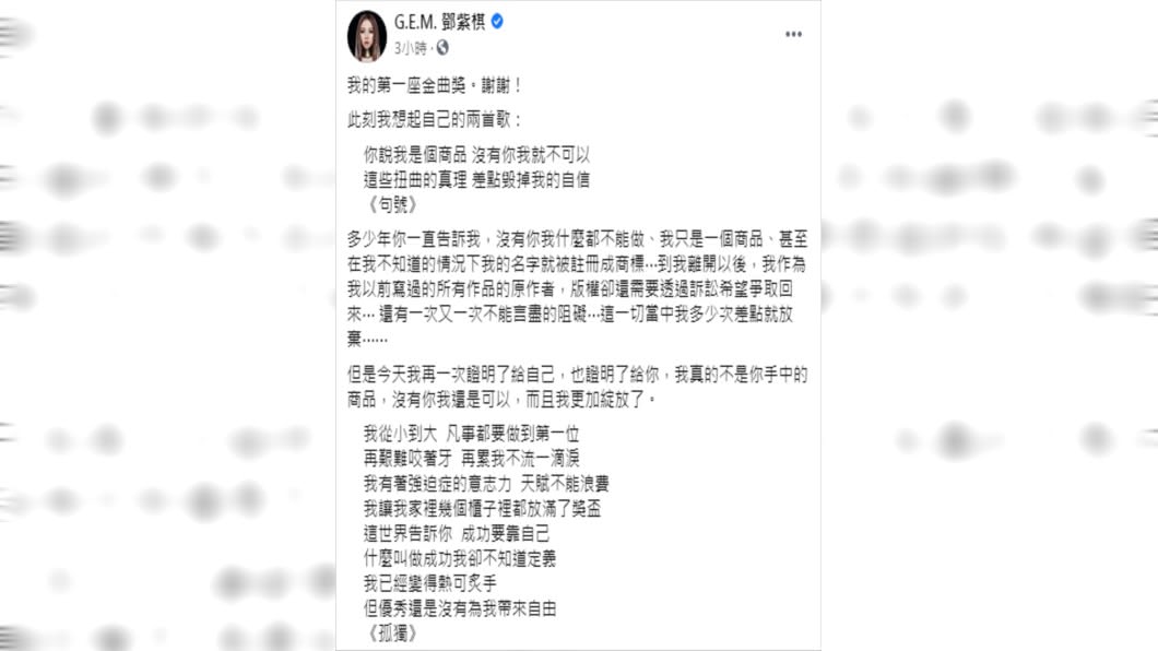 （圖／翻攝自G.E.M. 鄧紫棋 Facebook）