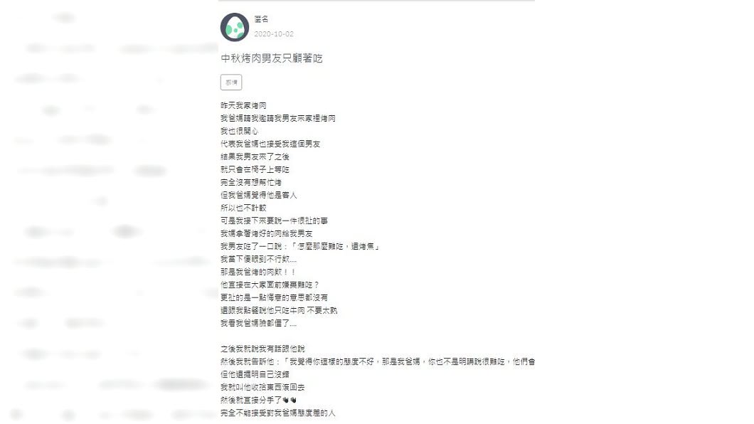 一名女網友分享男友來家裡吃烤肉的誇張行徑,最後氣得和對方分手。(圖/翻攝自Zuvio 校園)