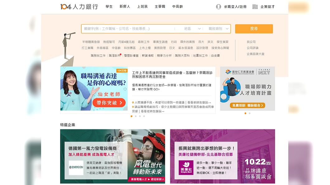 求職個資傳遭駭 104人力銀行:已報案清查中