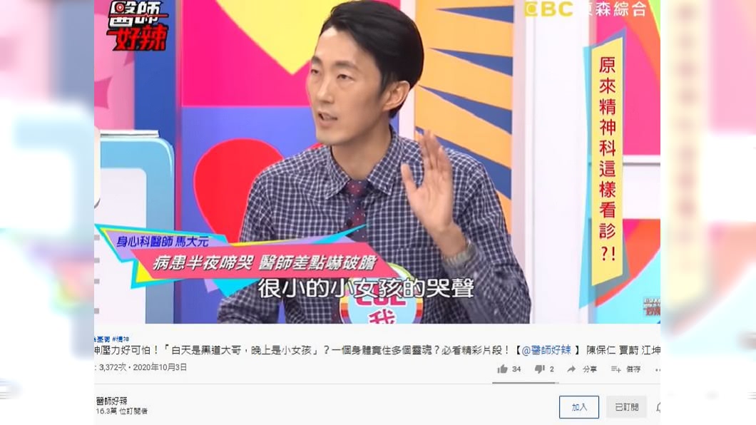 (圖/翻攝自-醫師好辣YouTube)