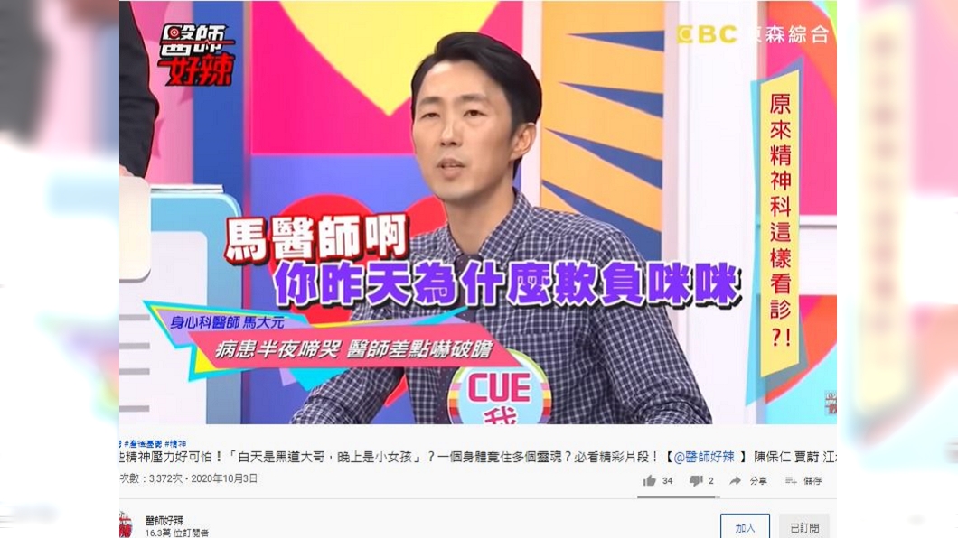 (圖/翻攝自-醫師好辣YouTube)