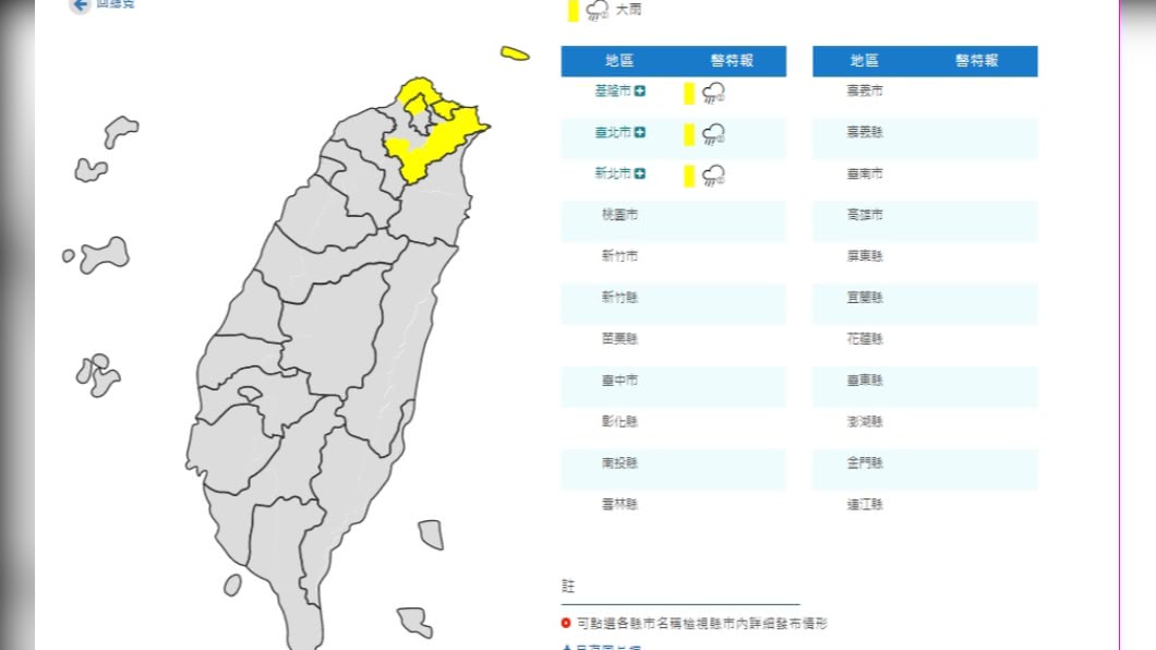 （圖／翻攝自中央氣象局）