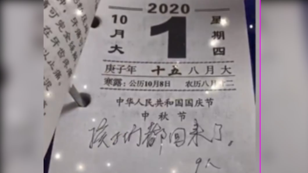(圖/翻攝自人民日報)