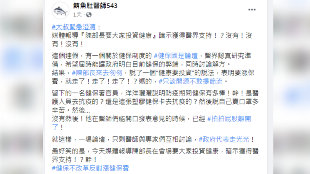 (圖/翻攝自臉書粉專「鮪魚肚醫師543」)