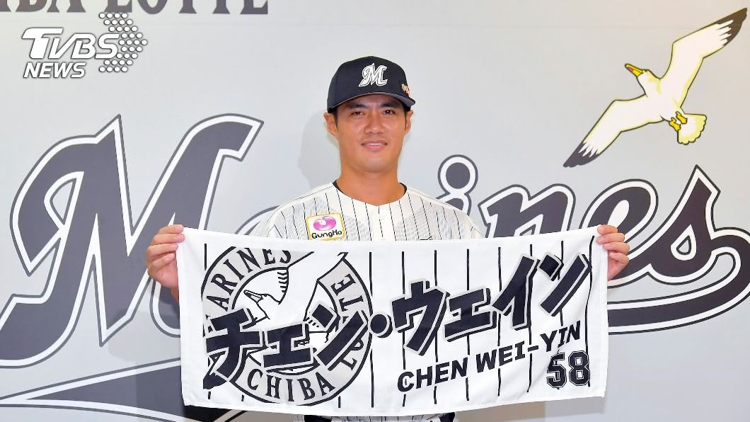 陳偉殷加盟千葉羅德 最快10/13登板先發