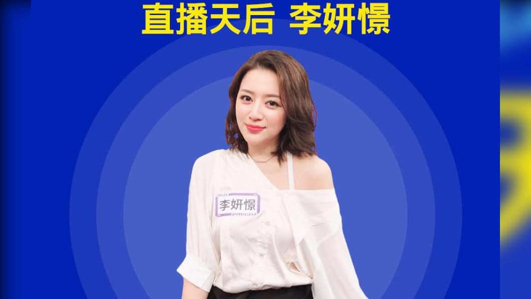 李妍憬靠直播拍賣,拚出副業一片天。(圖/翻攝自李妍憬臉書)