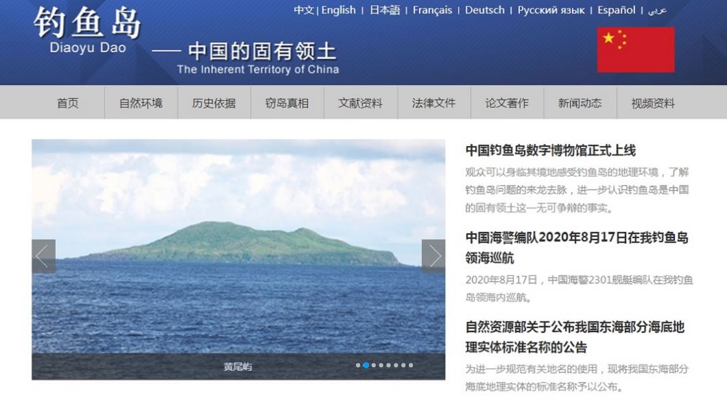 大陸設網站捍衛釣魚台主權 日本反對要求刪除
