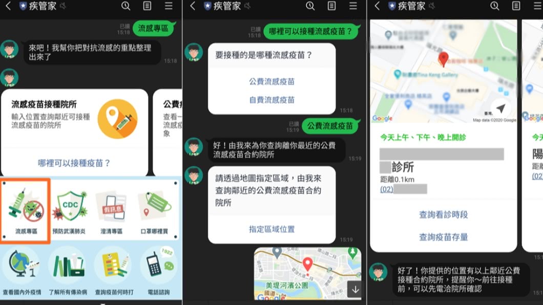 利用疾管家的LINE好友可以方便查詢疫苗施打地點。(圖/翻攝自疾管家LINE)