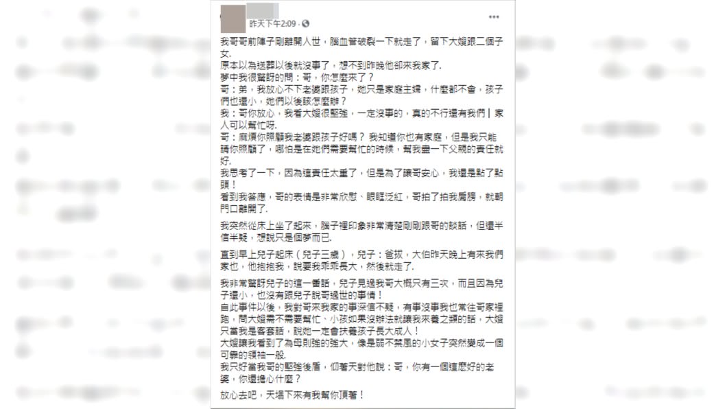 男子完成對亡兄約定，扛起照顧哥哥遺孤一家。（圖／當事人授權報導）