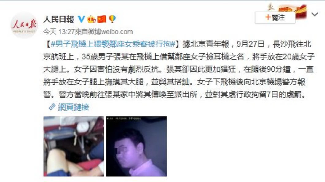 男子被逮時坦承猥褻行為，辯稱當下女子未反抗，所以才會如此動作。（圖／翻攝自微博）