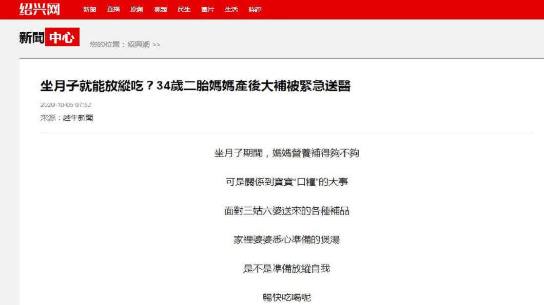 大陸一名女子爽吃婆婆準備的月子餐2個月,沒想到卻差點喪命。(圖/翻攝自紹興網)