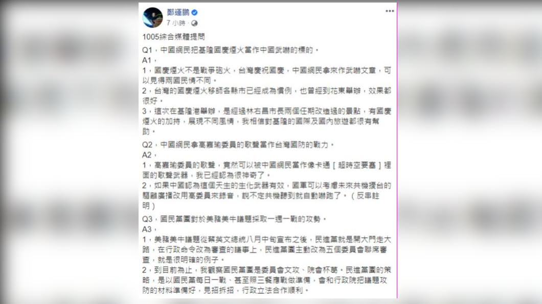 圖/翻攝自鄭運鵬臉書