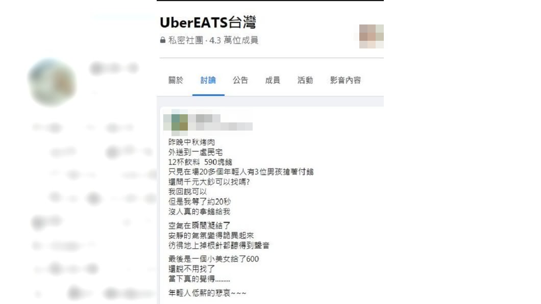 該名外送員提到,原本飲料送達時有3名男子搶著付錢,沒想到卻突然收手,現場氣氛變得超尷尬。(圖/翻攝自臉書社團「UberEATS台灣」)