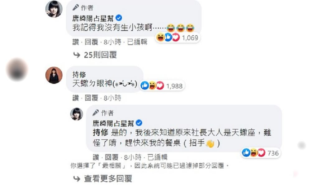 唐綺陽發文吸引持修現身回應。(圖/翻攝自唐綺陽占星幫臉書)