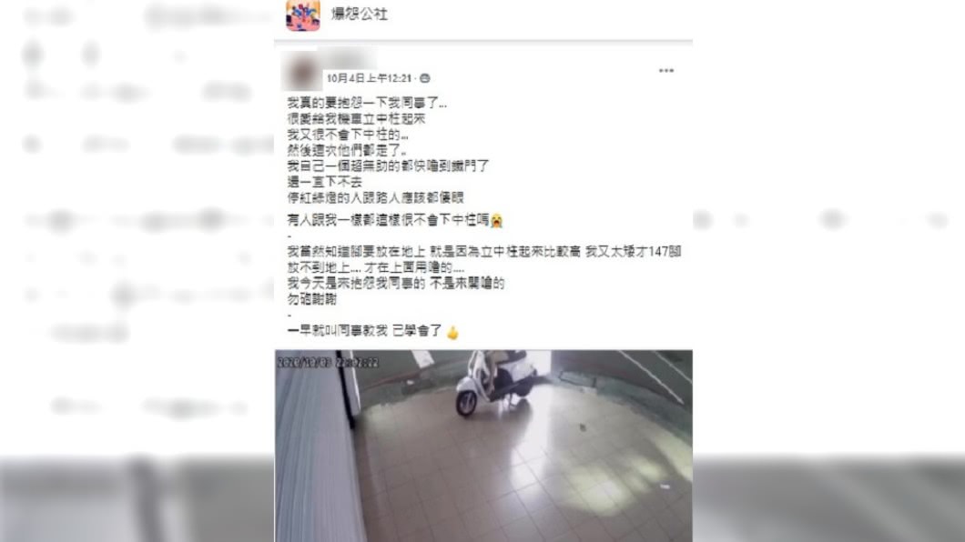 網友抱怨同事幫她立中柱，讓她相當無助。（圖／翻攝自爆怨公社）