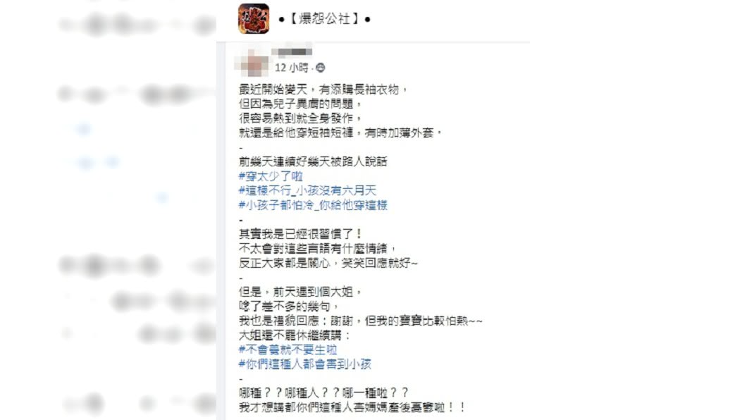 （圖／翻攝自臉書社團「爆怨公社」）