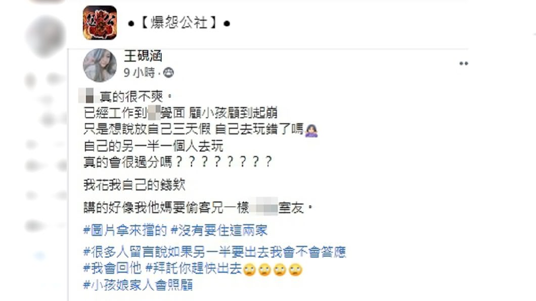 (圖/翻攝自臉書社團「爆怨公社」)
