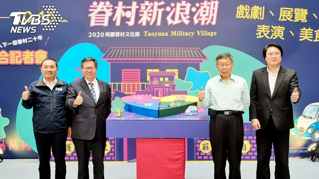 北北基桃4市長同台　避談2024總統選舉話題
