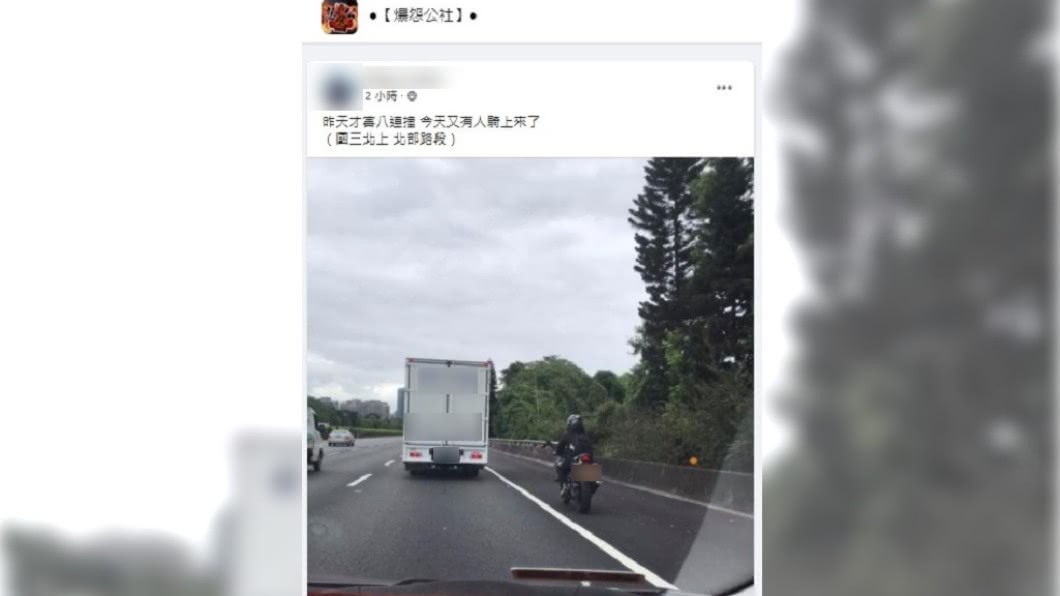 目擊民眾將這名機車騎士PO上網。（圖／翻攝自爆怨公社）