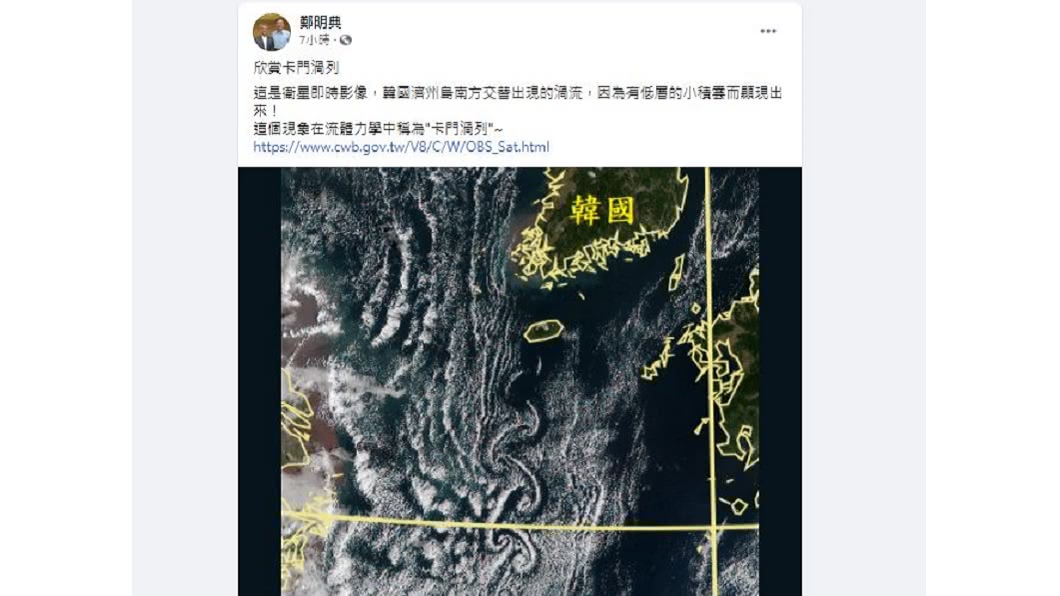 韓國濟州島南方出現「卡門渦旋」。(圖/翻攝自鄭明典臉書)