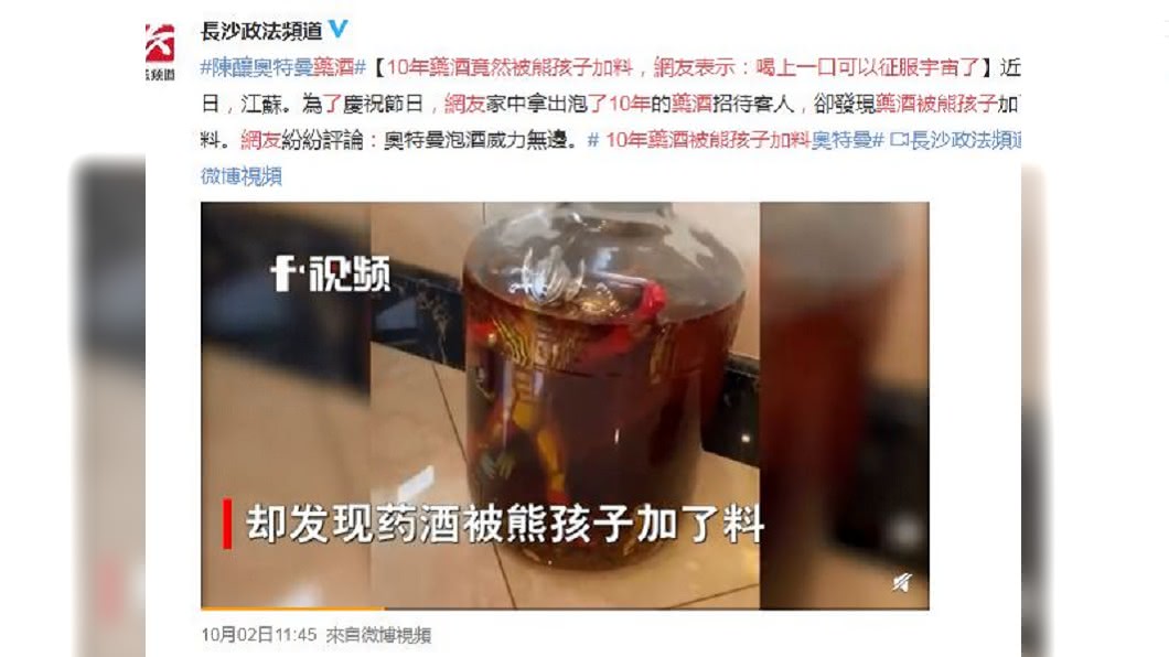 孩子竟把鹹蛋超人的公仔玩具放進藥酒內。(圖/翻攝自微博)