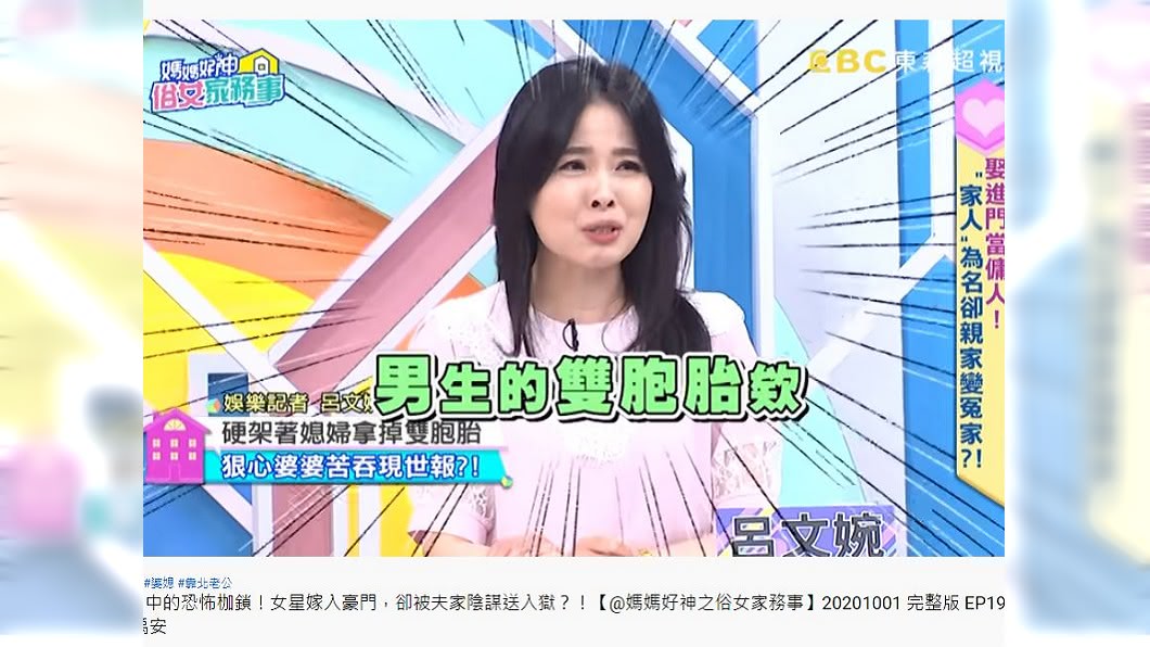 資深媒體人呂文婉分享一對夫妻的經歷,最後因為婆婆讓他們婚姻破裂。(圖/翻攝自YouTube)