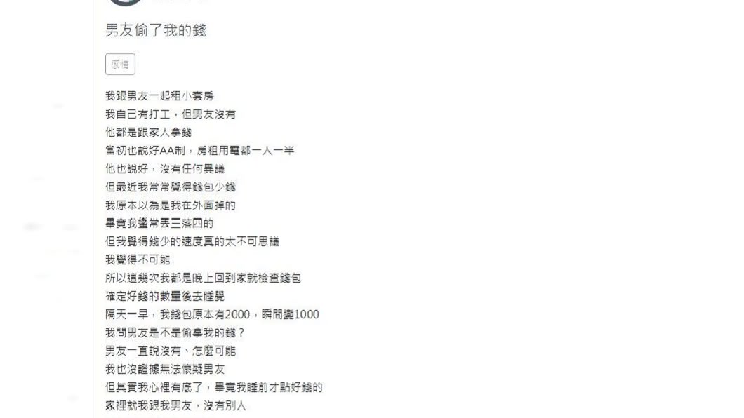 一名女網友和男友同居後,被她抓包對方偷她的錢,讓她不知道該怎麼辦。(圖/翻攝自Zuvio 校園)