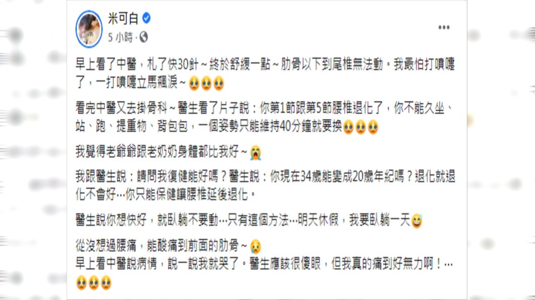 (圖/翻攝自米可白Facebook)