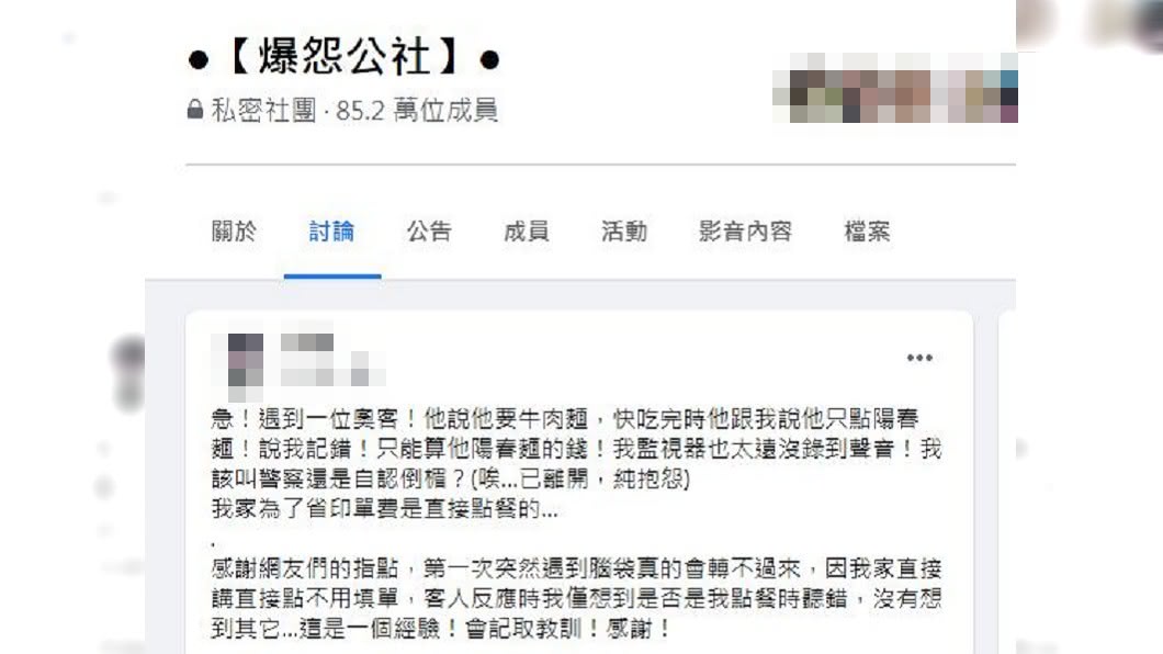 不少網友看到老闆遇到的經歷後,紛紛直呼真的太誇張。(圖/翻攝自爆怨公社)