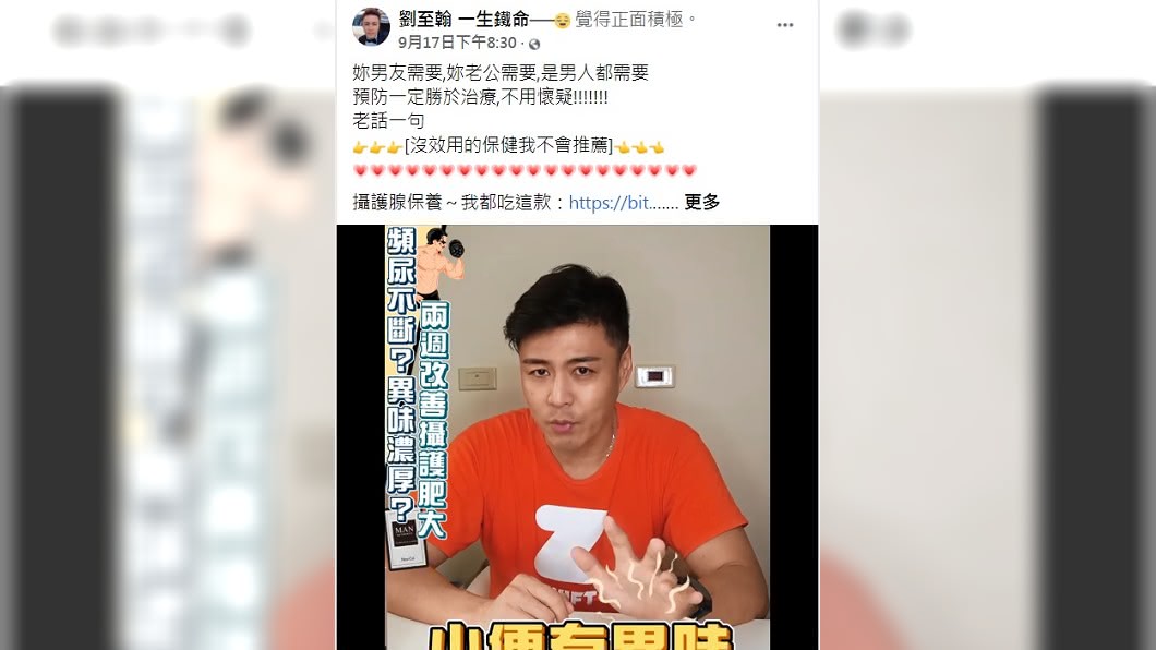 劉至翰近日還賣起男性保健用品。(圖/翻攝自劉至翰臉書)