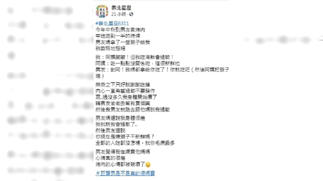 (圖/翻攝自臉書粉專「靠北星座」)